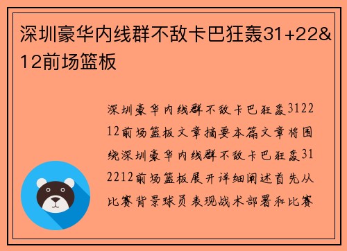 深圳豪华内线群不敌卡巴狂轰31+22&12前场篮板